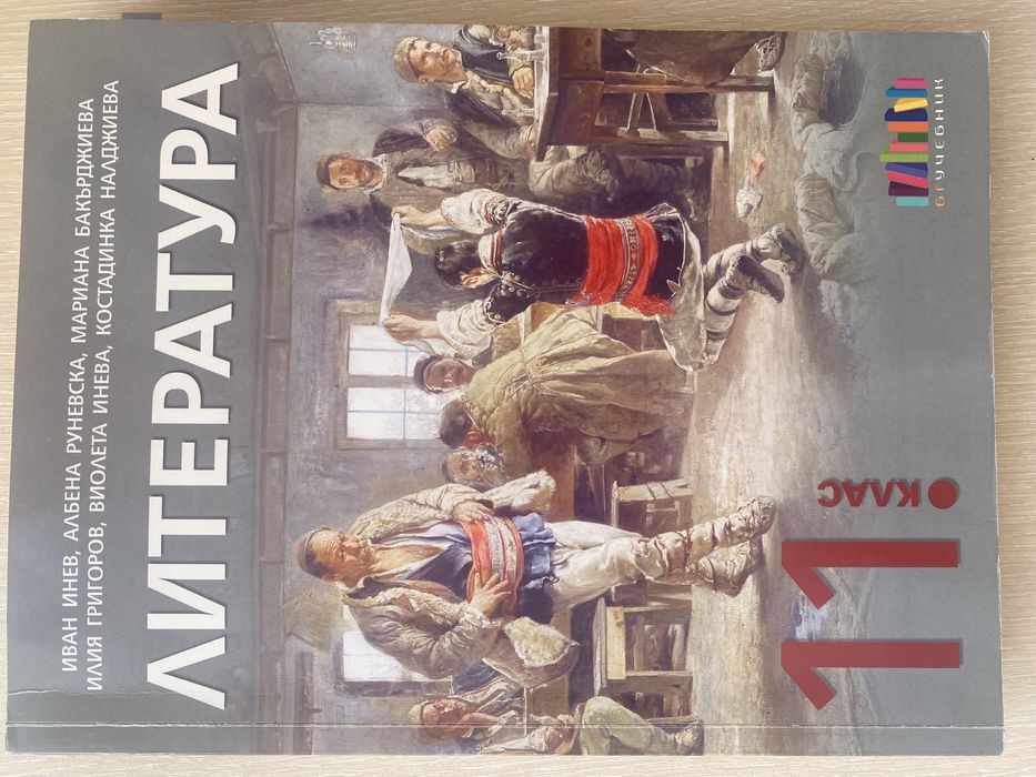 Учебници 11/12 клас