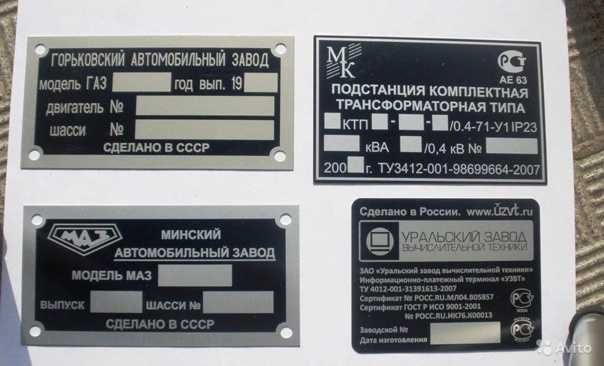 Бирки шильдики под заказ на спецтехнику и оборудование