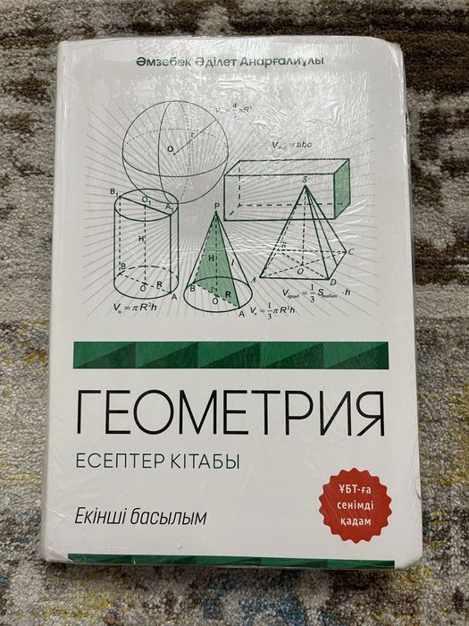 Геометрия Подготовка к ЕНТ
