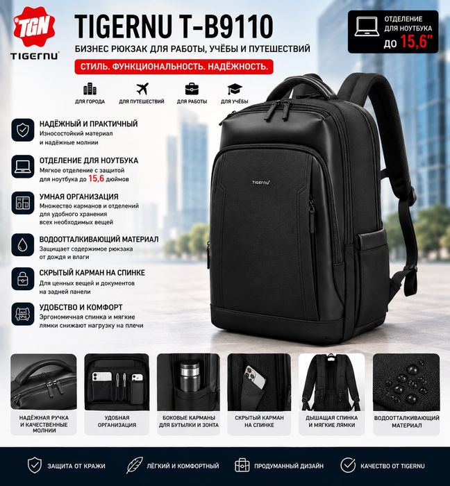 Tigernu® T-B9110 Бизнес рюкзак |15,6”| БЕСПЛ. ДОСТАВКА