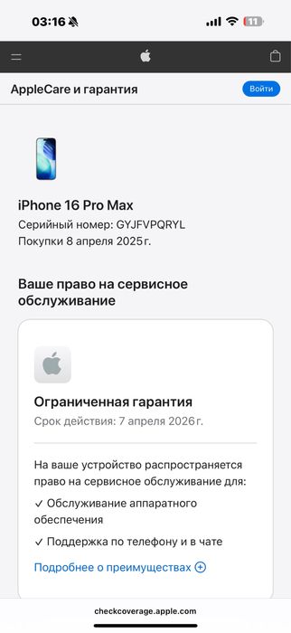 16 про макс в зорошем состоянии