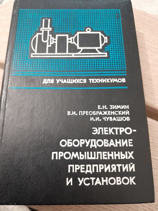 Продам книгу техничиская
