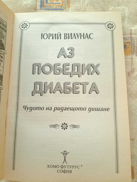 Книги за диабета 3 броя