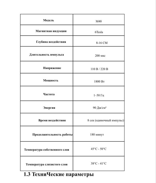 Трон кегеля аппараты