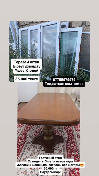Стол,терезе сатылады
