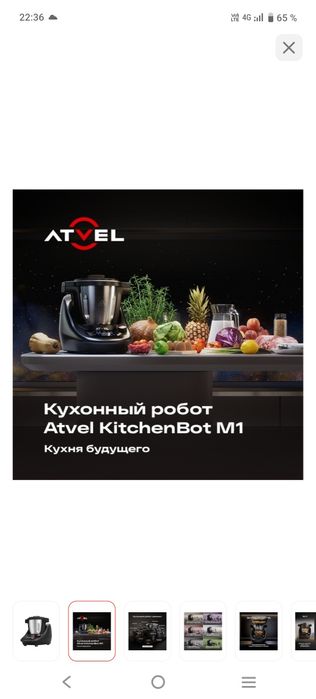 Кухонный комбайн