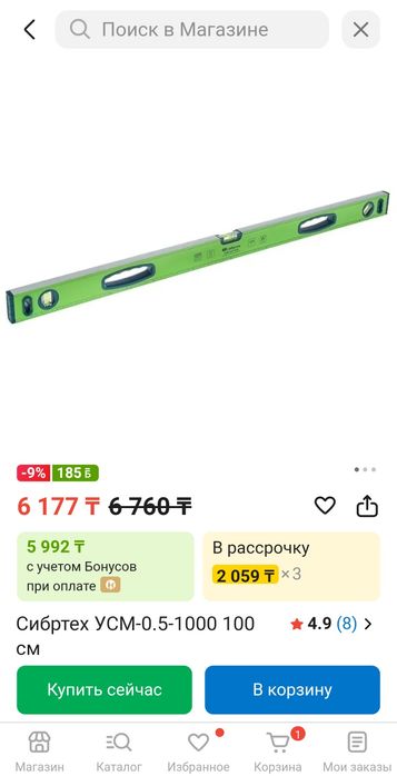 Строительный уровень "Сибртех"