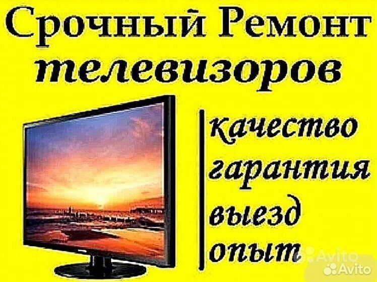 Ремонт телевизоров с выездом на дом