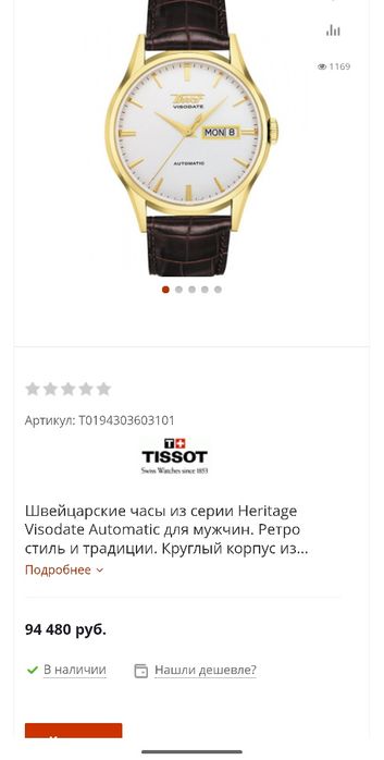 Tissot автомат оригинал