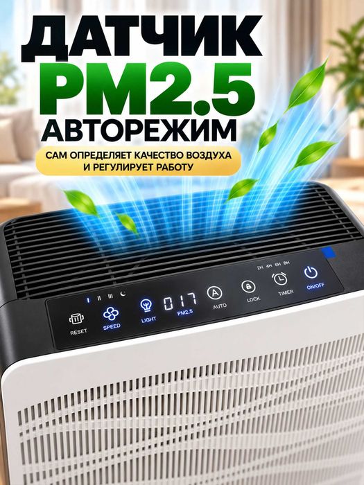 Очиститель воздуха
