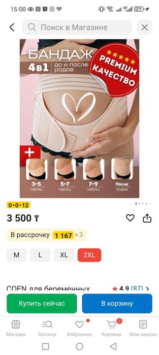 Пояс/бандаж для беременных