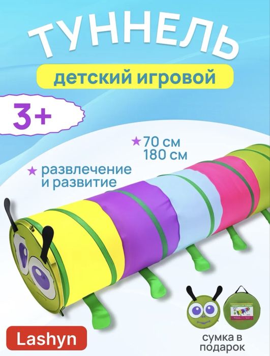 Продам срочно детский туннель