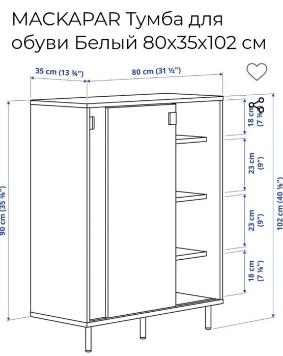 Обувница тумба..