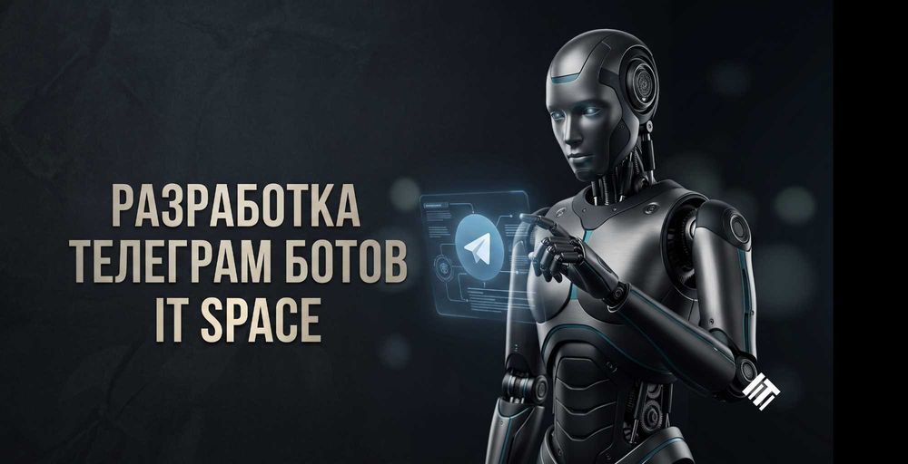 Разработка Telegram ботов под ключ. Автоматизация и ERP
