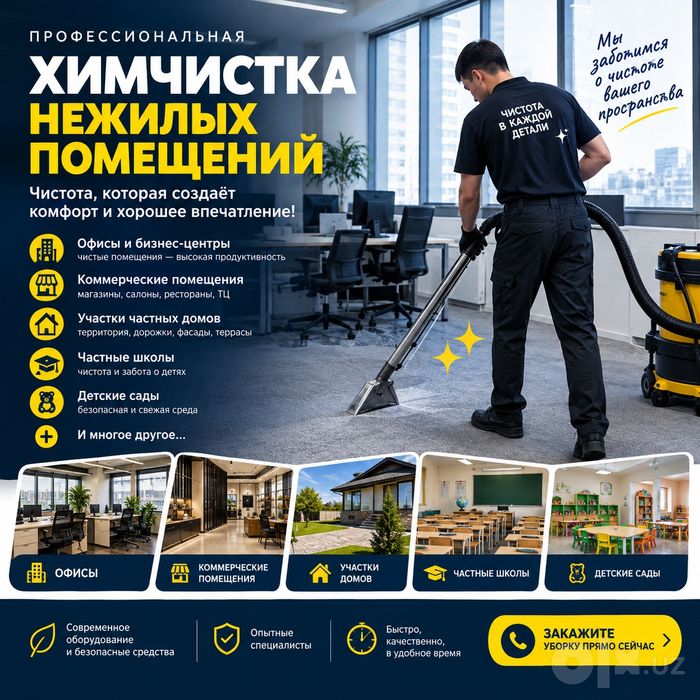 Услуги Химчистки г. Ташкент
