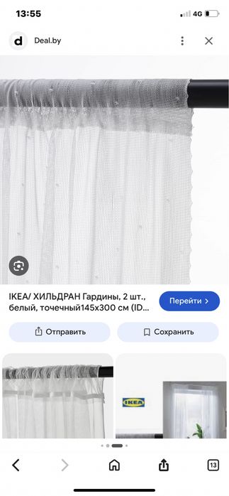 Нежная  Тюль сетка от икеа