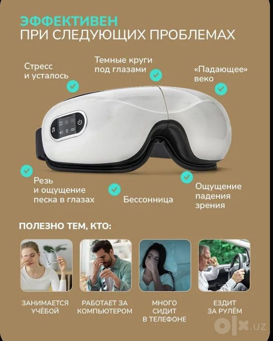 Массажер для глаз