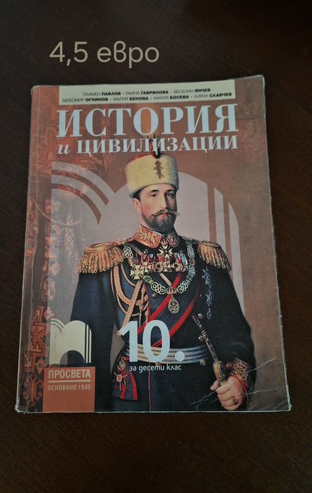 Учебници 10. клас, 5. клас, 11. клас