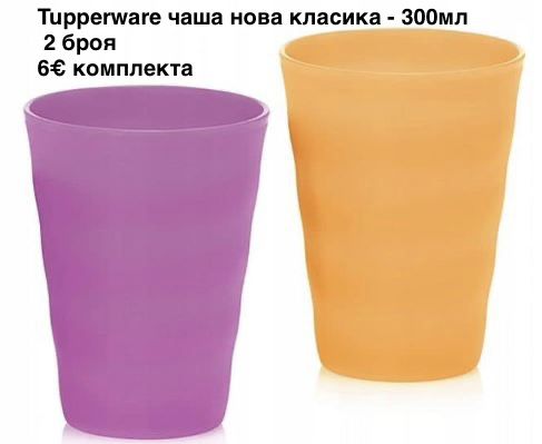 Tupperware продукти НОВИ