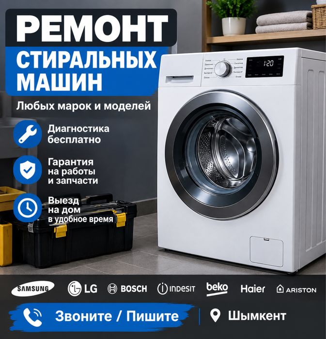 Ремонт стиральной машины Газовых котлы, Колонки