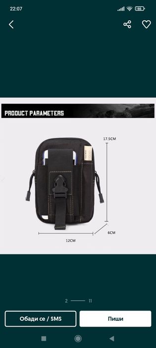 Тактическа чанта