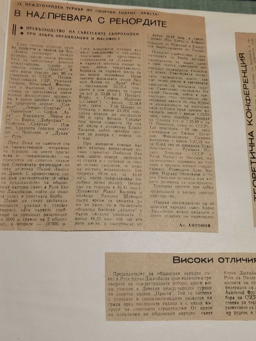 Книга на Русенския Международен Турнир по Спортно Ходене