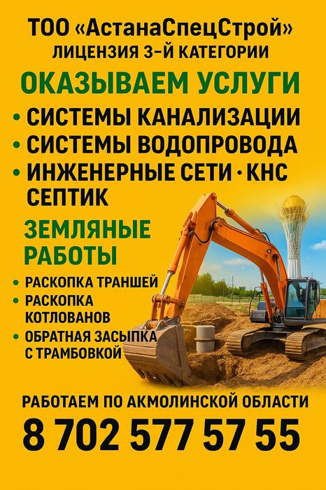 Бригада Строители