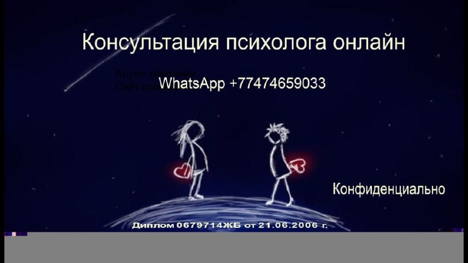 Консультация психолога онлайн