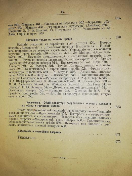 Бузескул "История Греции" 1915г.