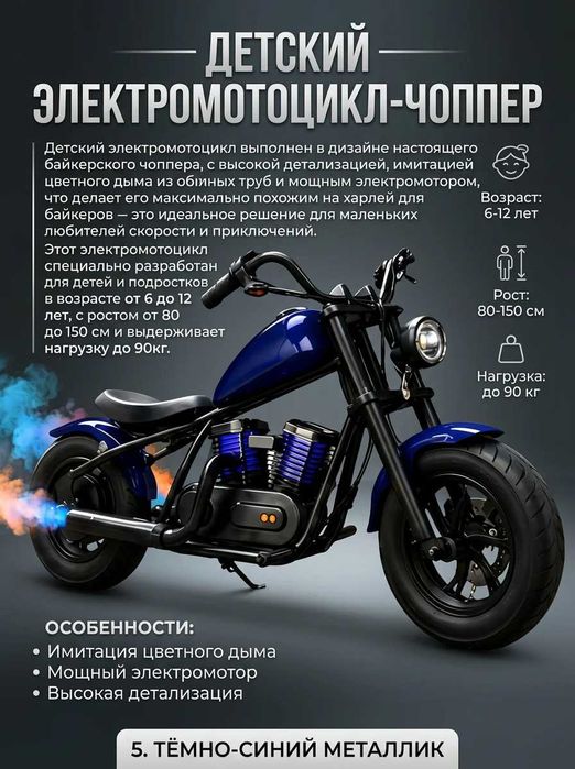 Детский электро мотоцикл