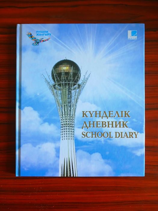 Школьный дневник