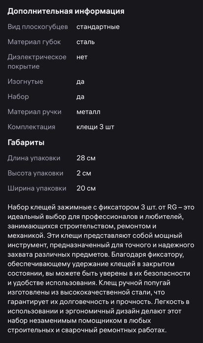 Набор зажимных клещей 3 штуки.
