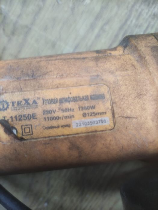 Болгарка рабочая.