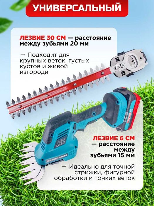 Аккумуляторный кусторез, Biyoti BYT-205, ART 2385