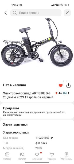 Продам Электровелосипед