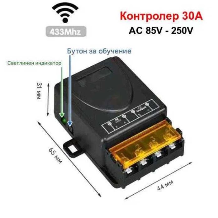 Безжичен ключ. WiFi smart + RF433 контролер. Девиаторно свързване