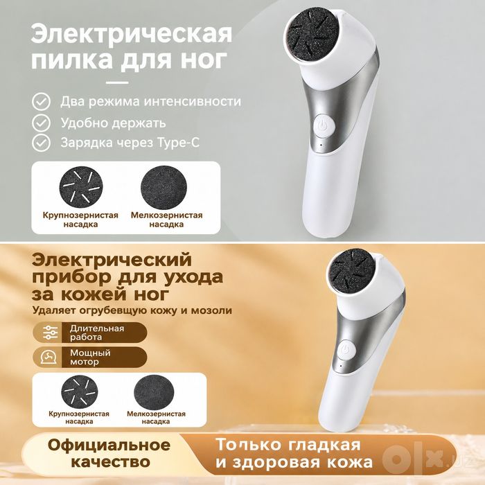 Электрическая пилка для ног — гладкие и ухоженные пятки дома