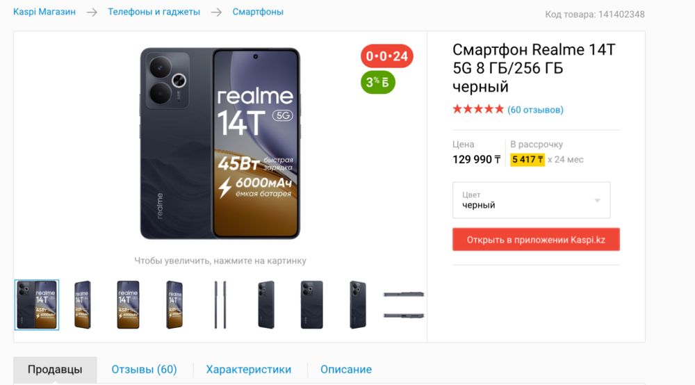 Realme 14T 5g смартфон