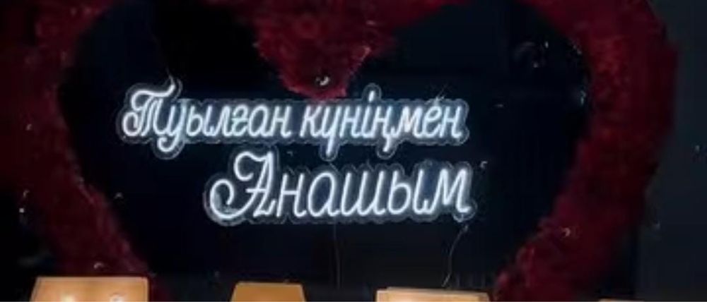 Неон Неоновые вывески