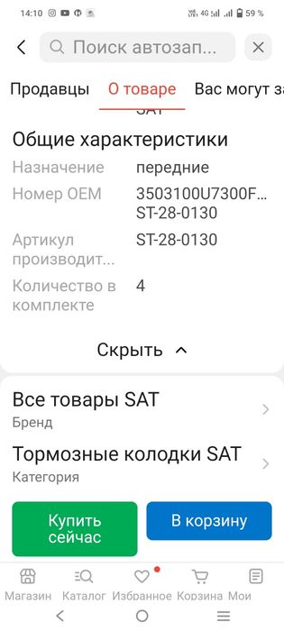 Калодка тормозной сатылады