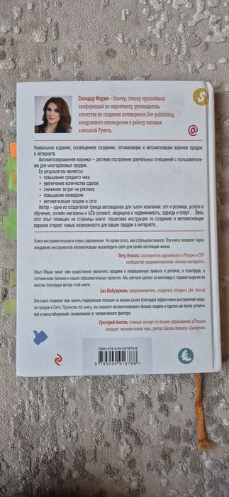 Воронка продаж. Мария Солодар