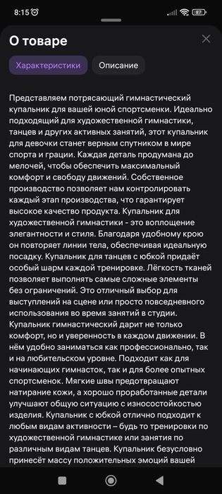 Купальник для танцев, гимнастики