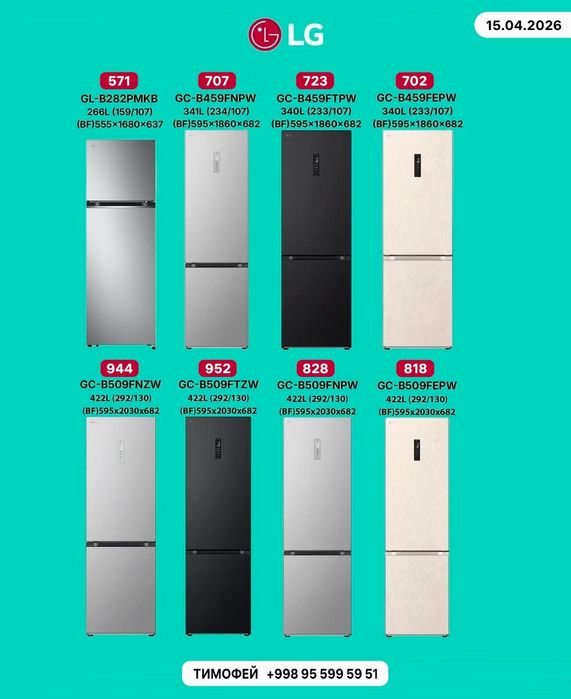 Холодильники LG большой выбор