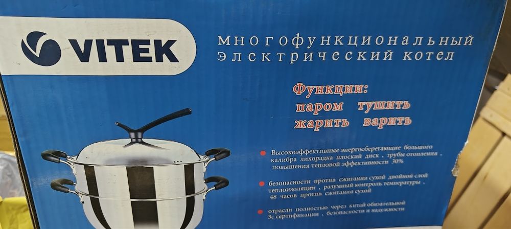 Электрический казан