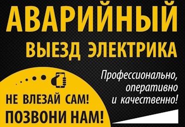 Электрик 24/7 Электромонтаж