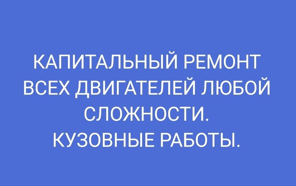 Ремонт ходовой, ремонт двигателей, СТО.