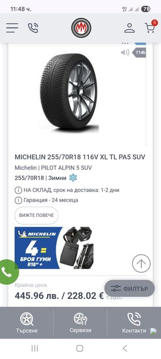 Гуми 255 70 18 Michelin Pilot Alpin 5