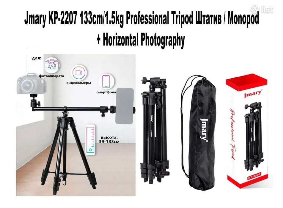 +ДОСТАВКА! Штатив Jmary KP-2207 горизонтал  с держателем для телефона