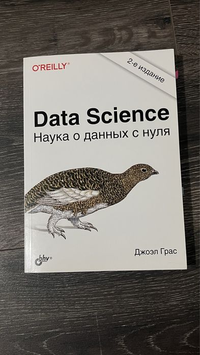 Книга Oreilly Data Science Наука о данных с нуля