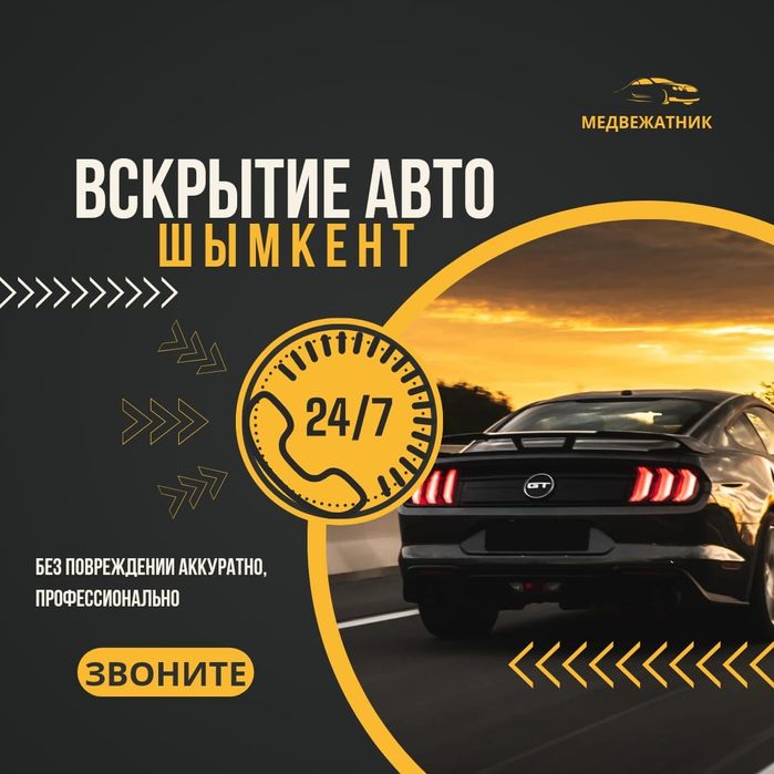 Открыть вскрыть авто замков дверей медвежатник есик ашу есык ашу